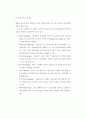 외국의 가출청소년 대책 37페이지