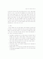 외국의 가출청소년 대책 42페이지