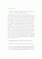 외국의 가출청소년 대책 43페이지