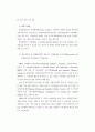 외국의 가출청소년 대책 55페이지
