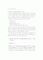 외국의 가출청소년 대책 73페이지
