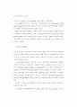 외국의 가출청소년 대책 79페이지