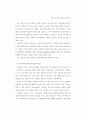 외국의 가출청소년 대책 88페이지