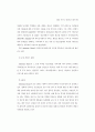 외국의 가출청소년 대책 92페이지