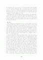 한국 자동차산업의 위기 요인과 구조조정 18페이지
