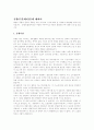 공황(디플레이션)에 대하여 1페이지