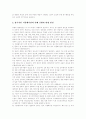 공황(디플레이션)에 대하여 2페이지