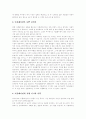 공황(디플레이션)에 대하여 4페이지