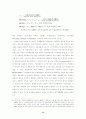 코스닥시장과 증권거래소시장에서의 회계이익정보의 상대적 중요성 14페이지