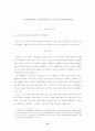 코스닥시장과 증권거래소시장에서의 회계이익정보의 상대적 중요성 15페이지
