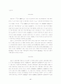 코스닥시장과 증권거래소시장에서의 회계이익정보의 상대적 중요성 17페이지