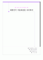 한국 미술대전을 다녀와서 1페이지