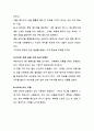 (온라인상점 사업계획서)4P에 따른 마케팅전략 보고서 9페이지