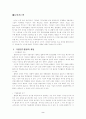[M&A] 기업인수합병연구 2페이지