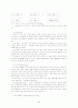 [M&A] 기업인수합병연구 8페이지