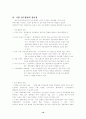 [M&A] 기업인수합병연구 10페이지