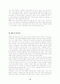 [M&A] 기업인수합병연구 16페이지