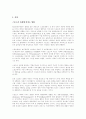 월드컵이 우리나라에 미친 영향 2페이지
