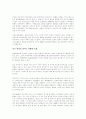 월드컵이 우리나라에 미친 영향 5페이지