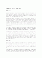 월드컵이 우리나라에 미친 영향 8페이지
