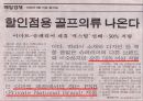 우리나라 소매업에 대한 연구 23페이지