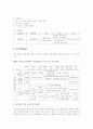 전주 한옥마을에 대해서(관광 특구 산업) 9페이지