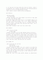 한국 재벌의 구조와 특징 4페이지