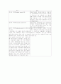 한국 재벌의 구조와 특징 8페이지