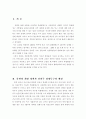 [사회과학] [북한경제] 신의주 경제특구 2페이지