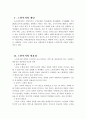 노인복지정책에대해서 2페이지