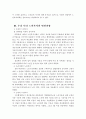 노인복지정책에대해서 3페이지