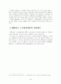  노사정과 노동문제 9페이지