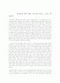 일탈사례 범죄이론 분석 , 불평등문제해결 5페이지