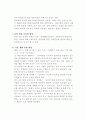 유아기[幼兒期]에 대하여 2페이지