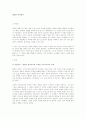 귀납주의와 반증주의(현대의 과학철학) 1페이지