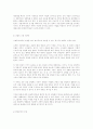 귀납주의와 반증주의(현대의 과학철학) 3페이지