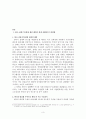 한국-칠레 FTA협정 체결 3페이지