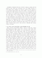 한국-칠레 FTA협정 체결 5페이지