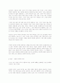 은희경 [아내의 상자] 문학 비평 5페이지