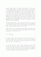 은희경 [아내의 상자] 문학 비평 16페이지