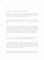 은희경 [아내의 상자] 문학 비평 21페이지
