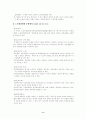노사정위원회의 목표와 활동 9페이지