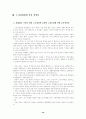 노사정위원회의 목표와 활동 16페이지