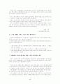 노사정위원회의 목표와 활동 17페이지