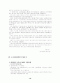노사정위원회의 목표와 활동 18페이지