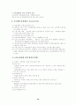 노사정위원회의 목표와 활동 32페이지