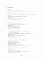 노사정위원회의 목표와 활동 33페이지