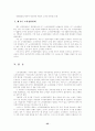 노사정위원회의 목표와 활동 35페이지