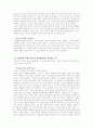 실크로드의 악마들 감상문 4페이지