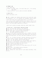 역할놀이학습의 역사교과에 적용 8페이지